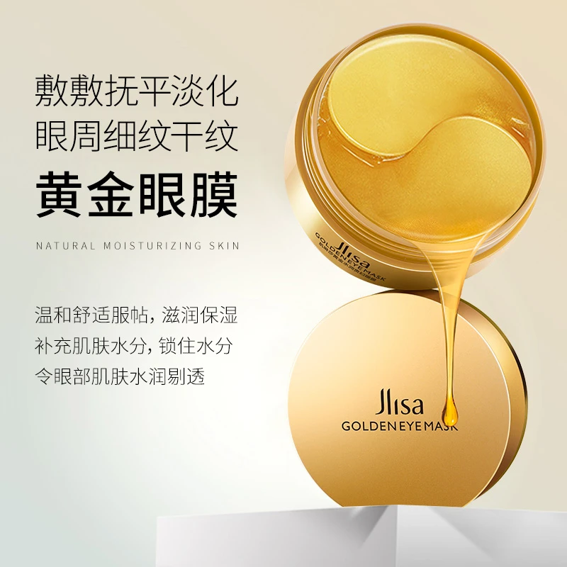 肌琳莎黄金贵妇眼膜保湿补水紧致60贴/盒