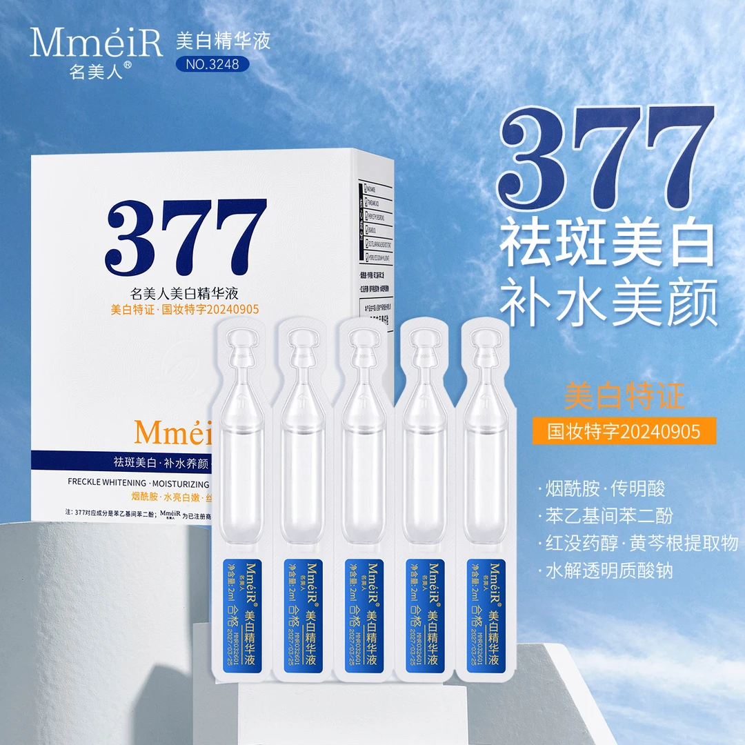 名美人 美白精华液保湿补水精华液【一盒30支，到手三盒】