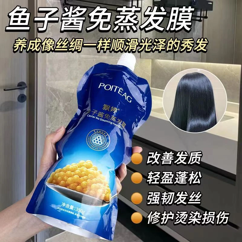 【拍一发四】飘婷鱼子酱免蒸发膜修护毛躁干枯发黄分叉柔顺护发素