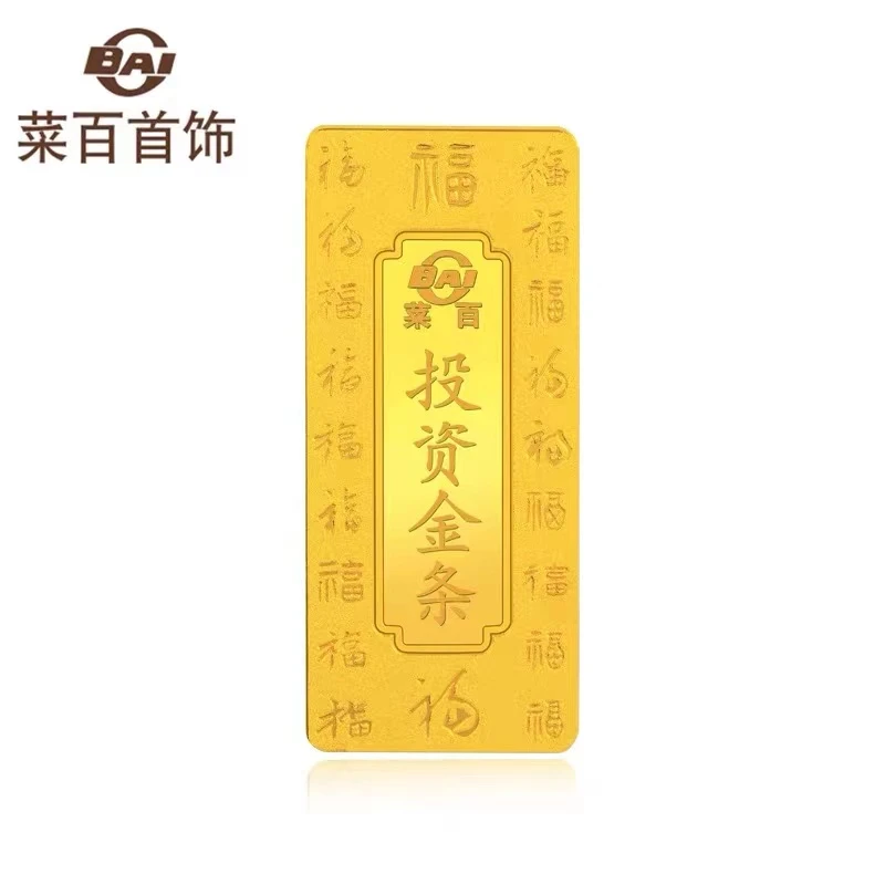 CBAI/菜百LZ投资金条 足金999.9百福金条精美时尚