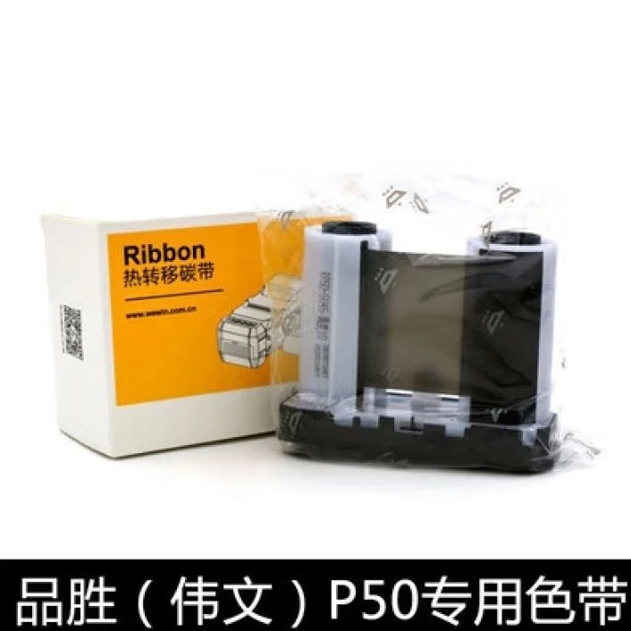 伟文原装P50/p51便携多功能打印机碳带色带RP50-5045(907)