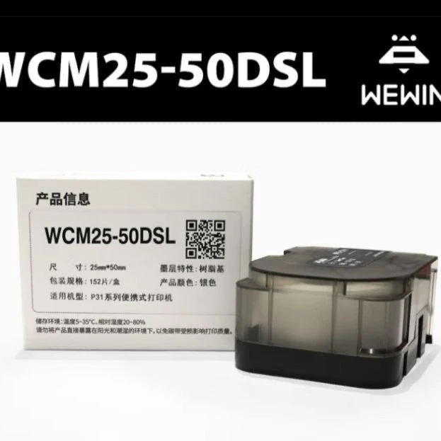 原装伟文p31标签打印纸WCM25-50DSL中国移动标签纸定制三防自粘