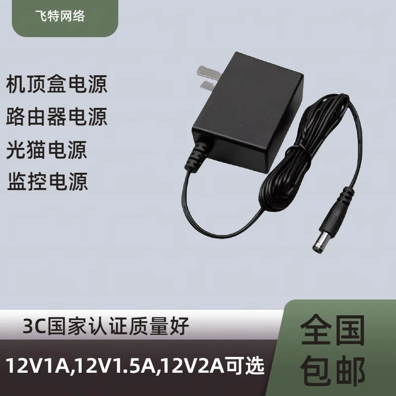 电源适配器12V1A电源线12v1.5A插头光猫机顶盒路由器电源线2A原装