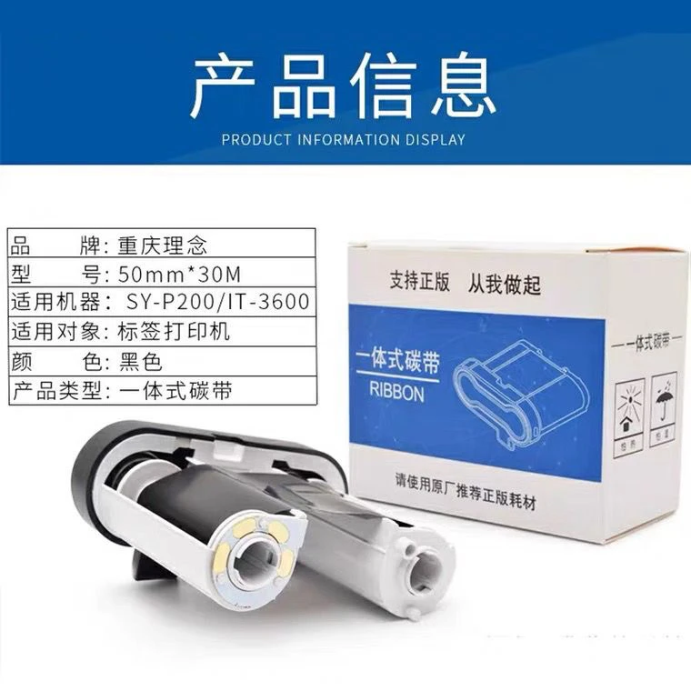 重庆理念标签机IT-3600色带原装正品