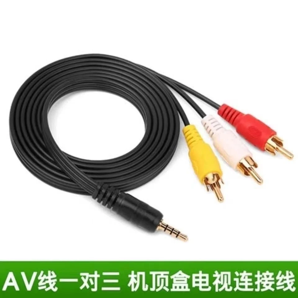 AV线一分三莲花线 音视频线 DVD电视与机顶盒连接线 电视AV线通用