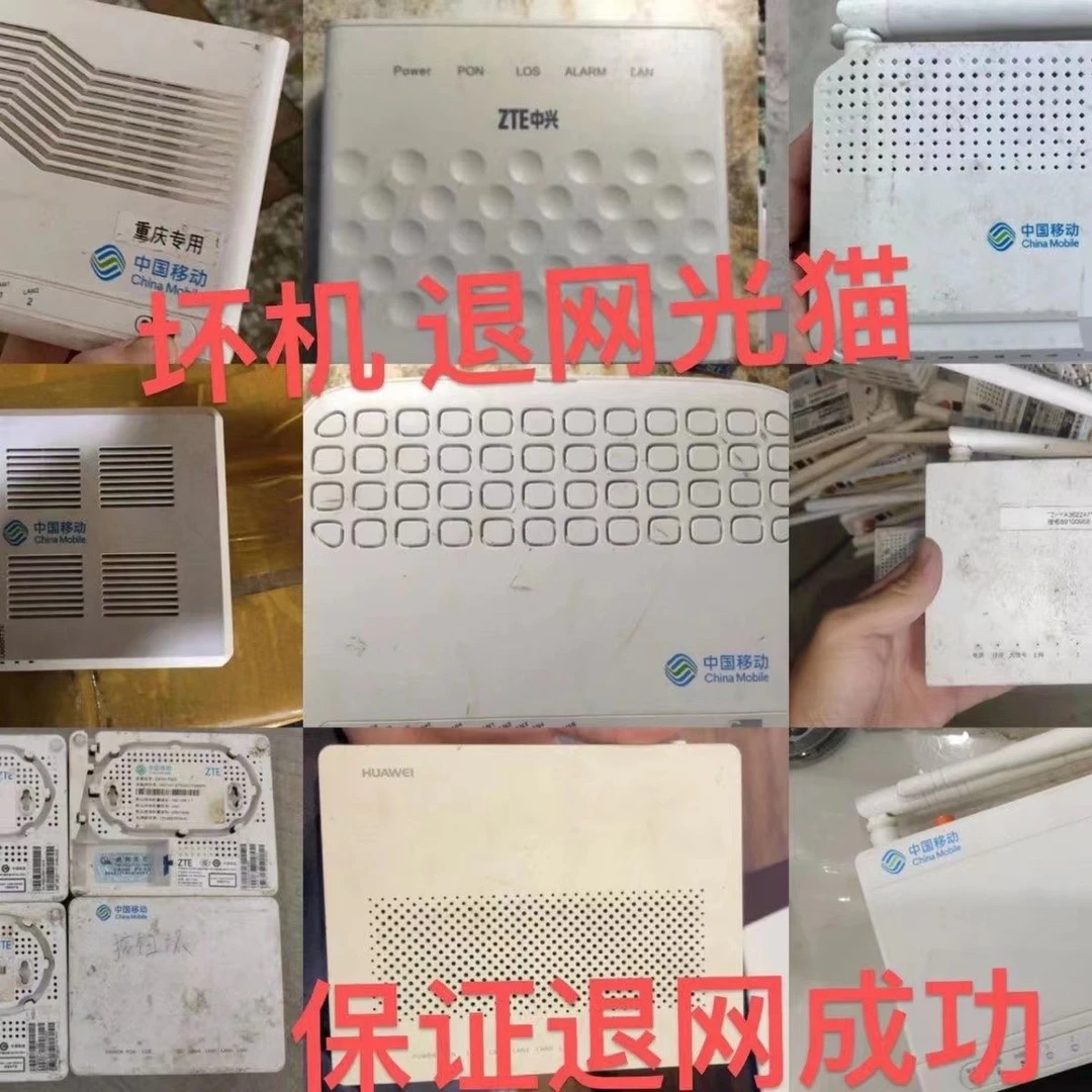 坏机旧中国移动退网销户充数宽带光纤猫网络机顶盒专用