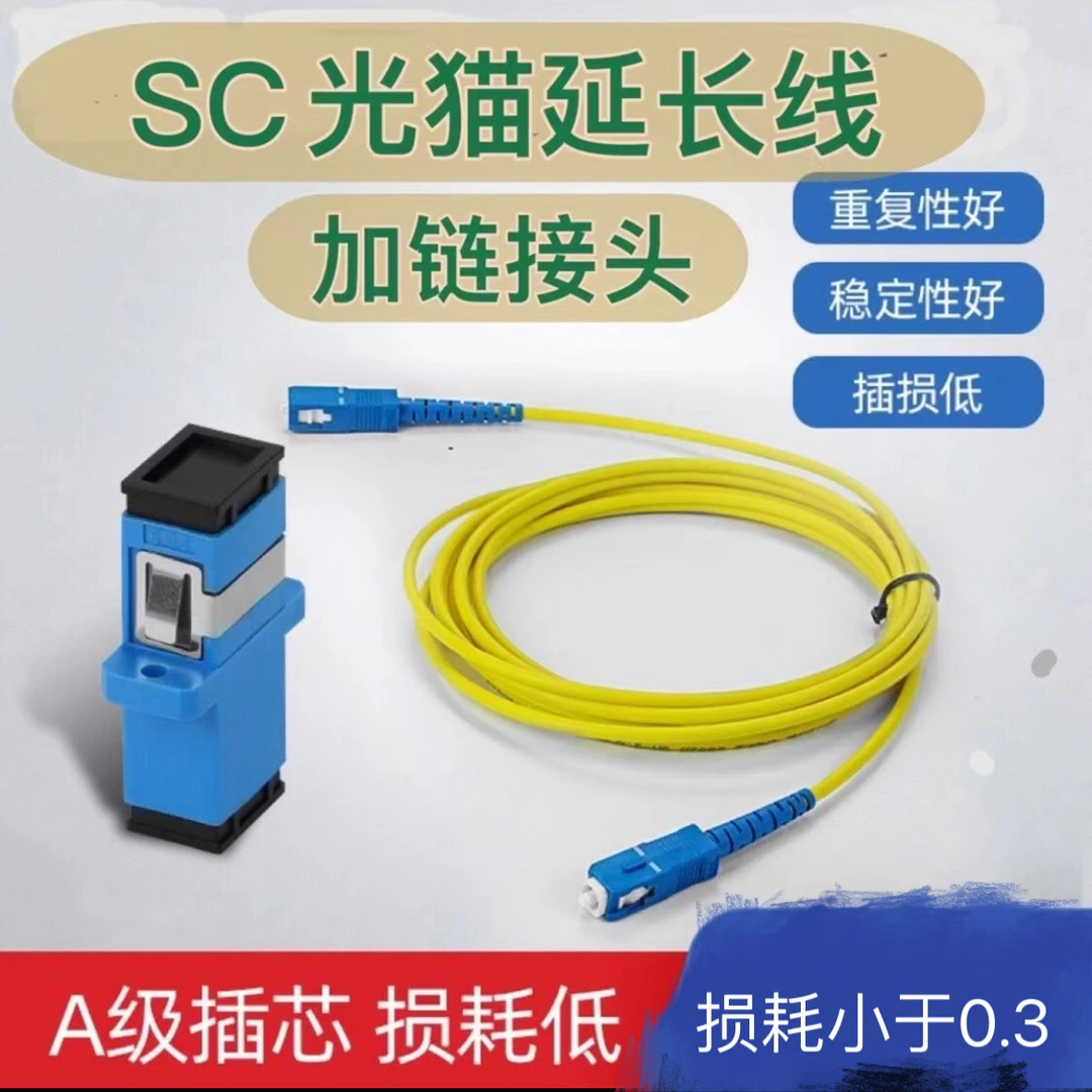电信移动联通宽带光猫光纤延长线光纤线sc方头跳纤光猫延长线
