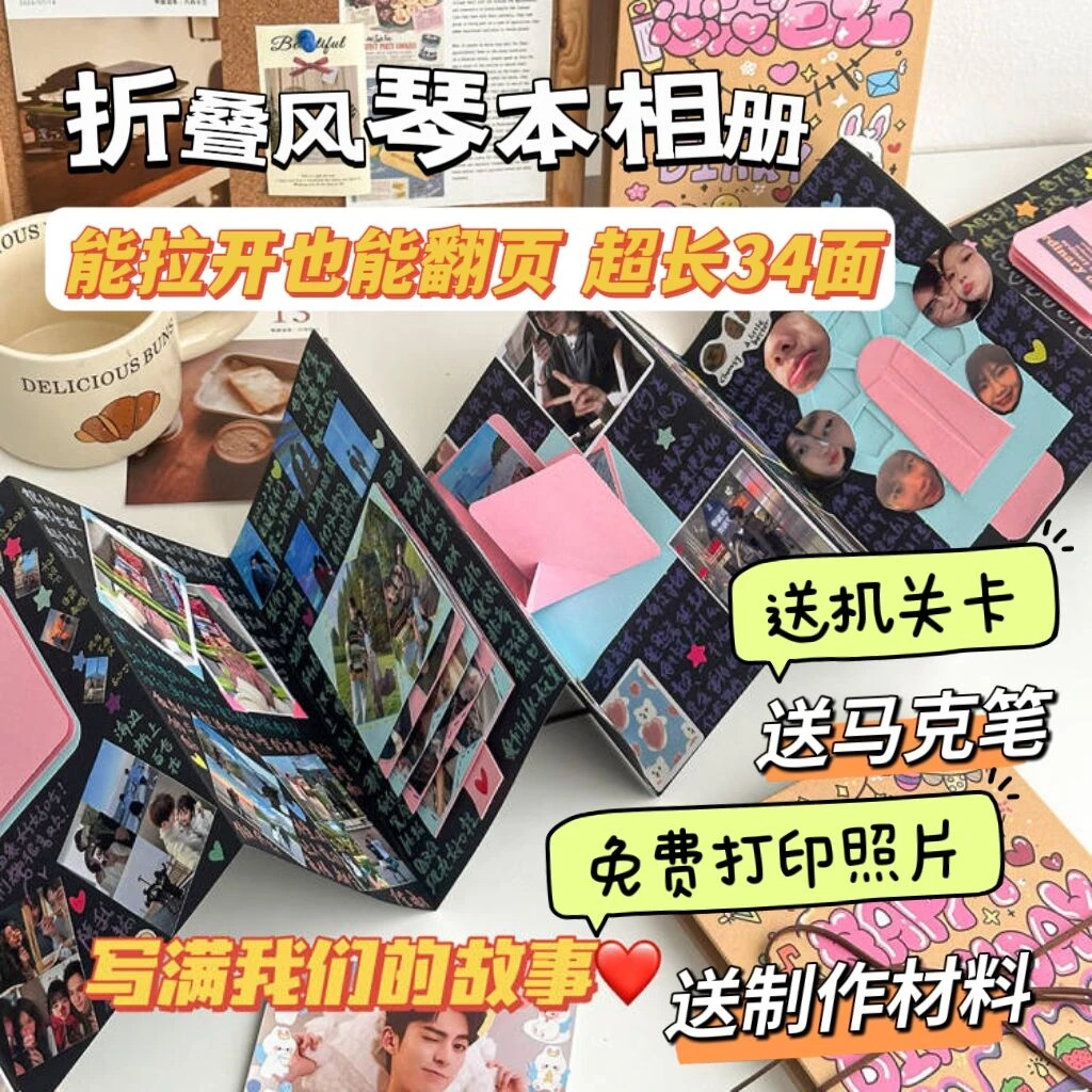 DIY风琴折叠空白相册本成长纪念册七夕情人节生日创意礼物毕业季
