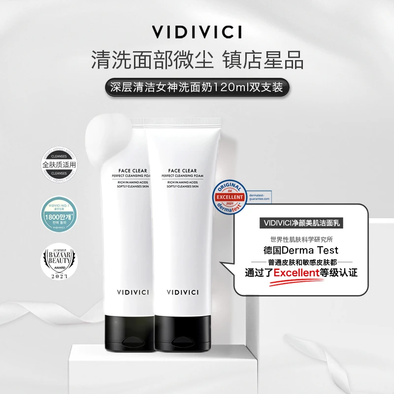 VIDIVICI不紧绷女神洗面奶双支装120ml*2清洁保湿氨基酸不刺激