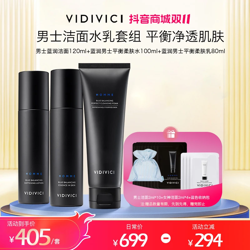 男士洁面乳120ml+柔肤乳80ml+精华水100ml套组清洁保湿爽肤水乳液