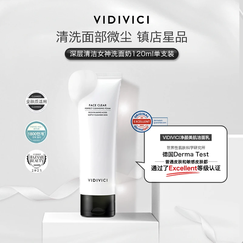 VIDIVICI氨基酸洁面深层清洁不刺激不紧绷女神洗面奶120ml单双支