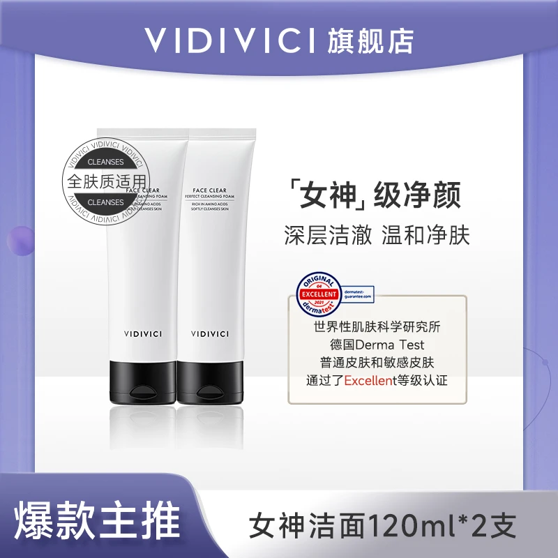 VIDIVICI双支装女神洗面奶氨基酸温和洁面乳120ml*2