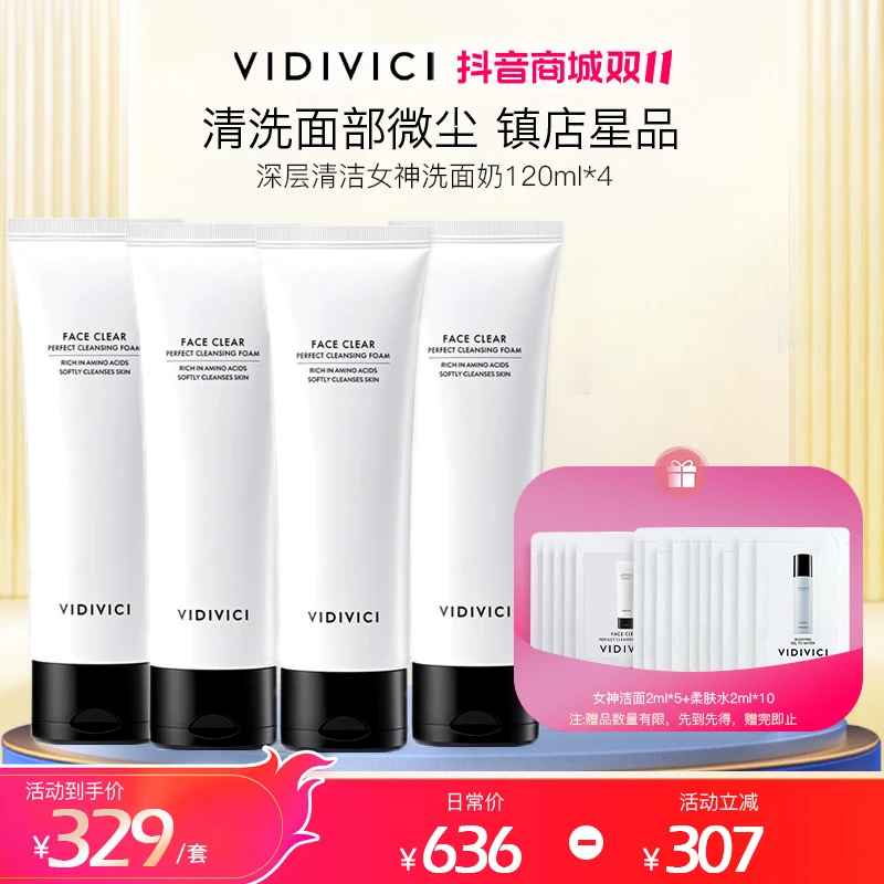 【赠品预售】VIDIVICI女神保湿洗面奶120ml4支氨基酸不刺激不紧绷