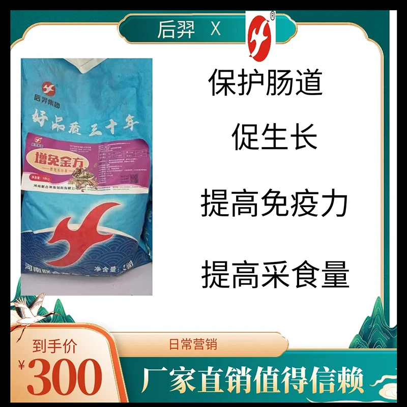 后羿增免金方促进采食抗应激保护肠道促进肠道减少问题发生