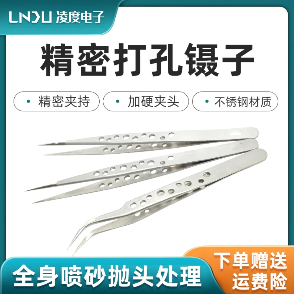 凌度电子九孔镊子 手机维修镊子 精密镊子 硬度高不变形