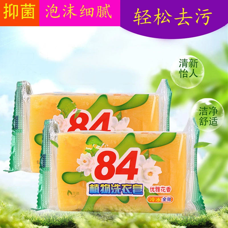 84老肥皂洗衣皂香味持久家用实惠装洗澡肥皂抑菌去污污渍持久留香