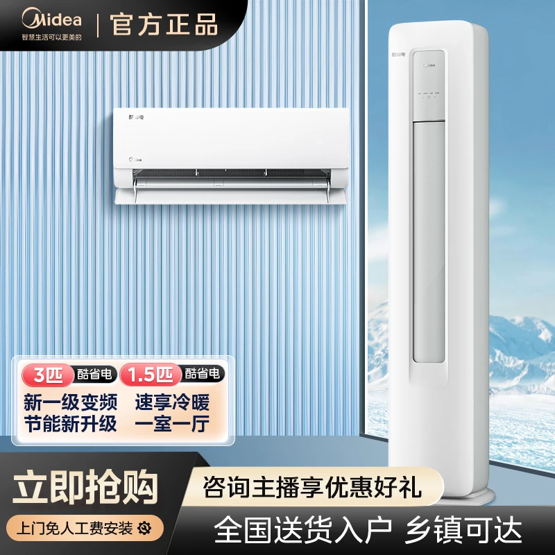 Midea/美的【酷省电套装】美的空调套装酷省电挂机柜机新一级能效