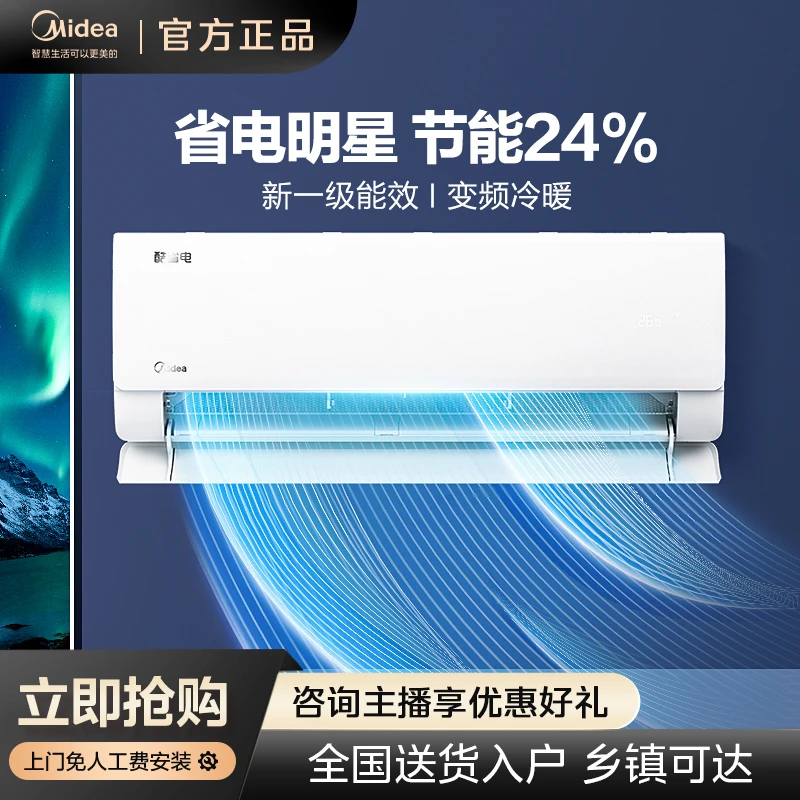 Midea/美的空调酷省电1/1.5匹挂机空调一级能效快速冷暖两用KS1-1