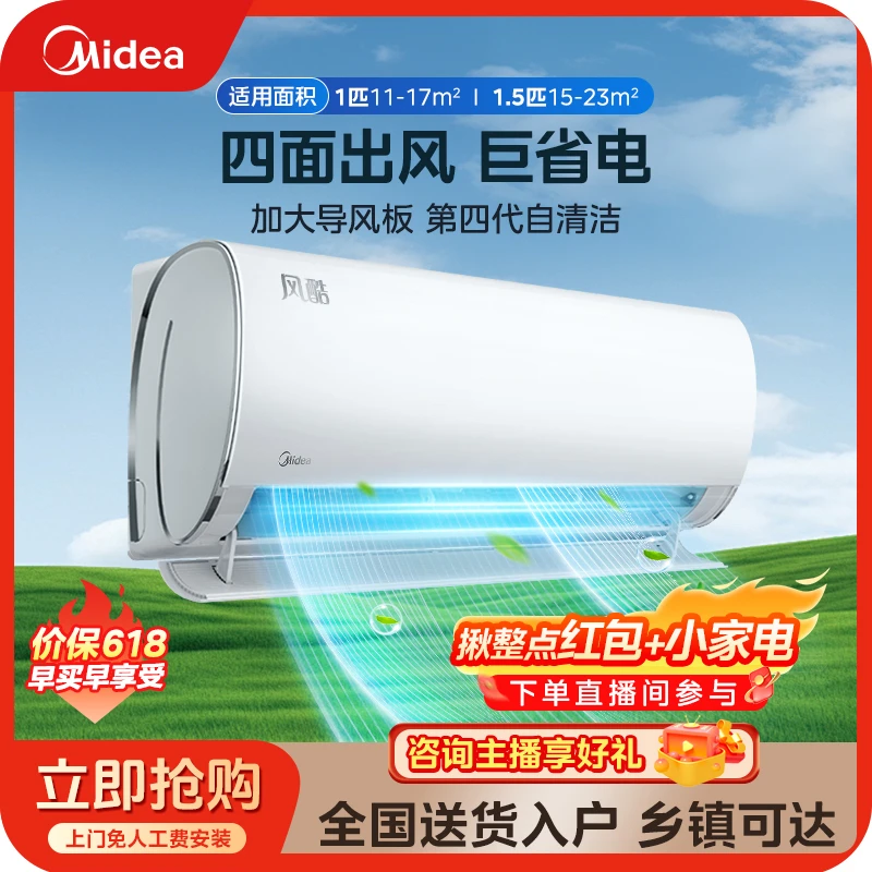 Midea/美的【风酷一级】家用空调新一级变频大风口冷暖大1匹挂XHC1