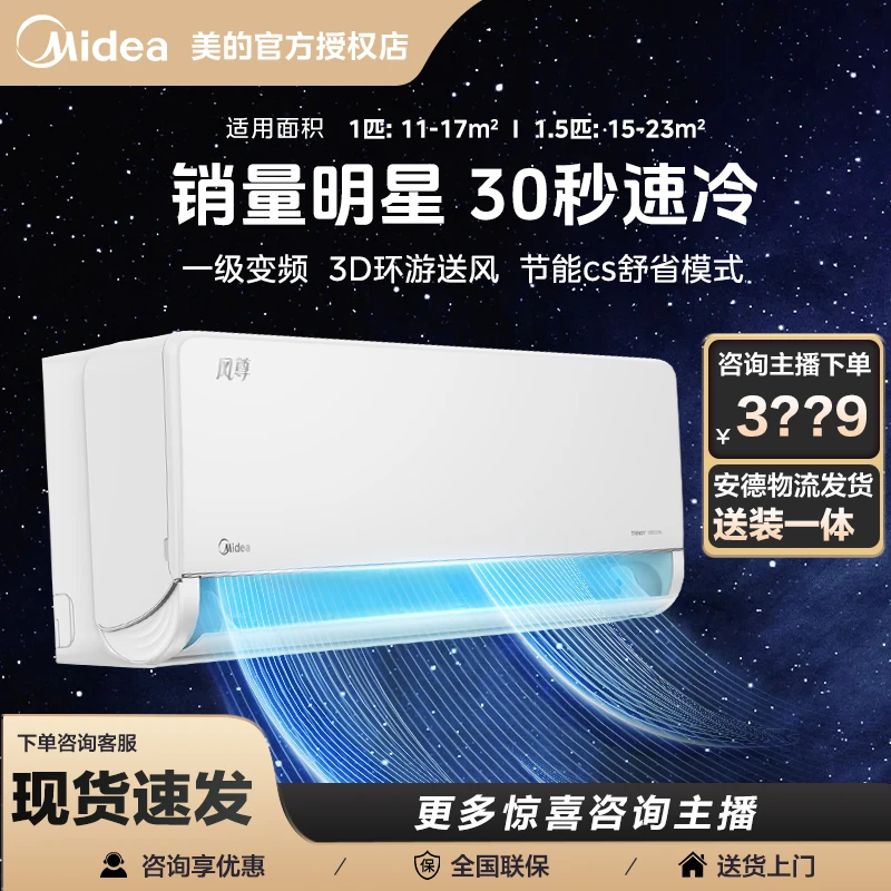 Midea/美的【风尊科技版惊喜价】1匹/1.5匹变频冷暖挂机空调N8MXC1