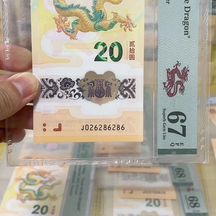 塑料淡**尘龙钞-尾6286————