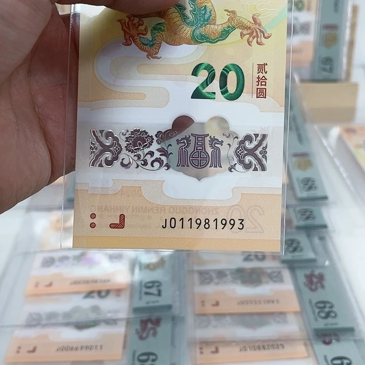塑料龙钞-尾1993—————