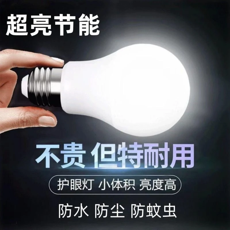 灯泡led节能灯泡家用E27螺口螺旋口超亮白光暖黄光楼道照明球泡灯