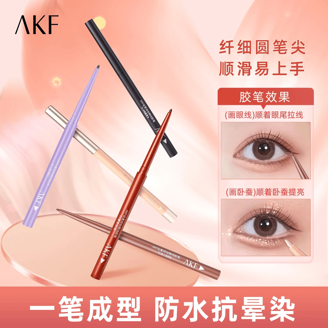 AKF眼线胶笔防水防汗不晕染新手不脱色彩色眼线笔【官方正品】