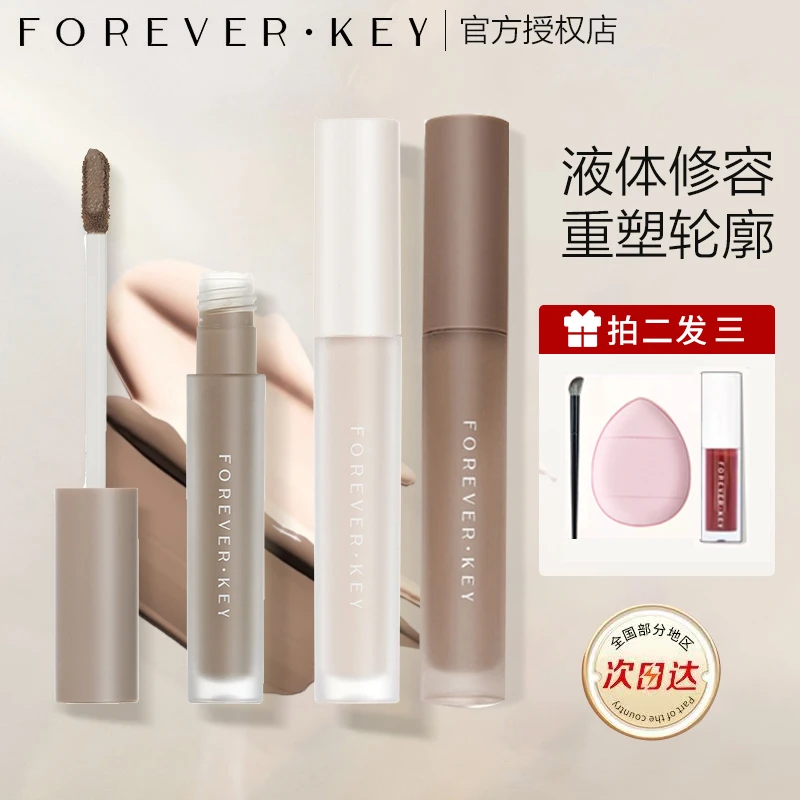 官方直发foreverkey修容液 阴影高光棒持久轻薄水润提亮侧影修饰