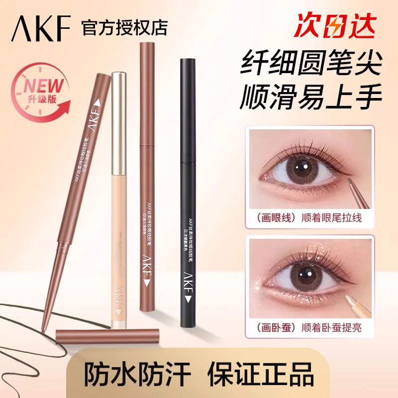 【正品保障】AKF眼线胶笔眼线笔 防水显色不晕染持妆黑色眼线笔防汗