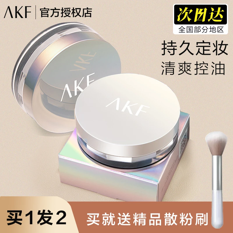 【正品保障】AKF散粉哑光定妆粉蜜粉饼防汗不易脱妆干皮油散粉学生