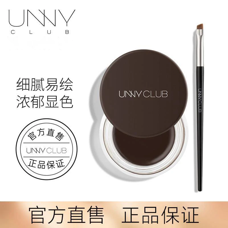 官方直发unny悠宜眼线膏不脱妆眼线笔持久上色自然防水防汗不掉色