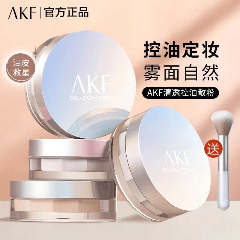 官方正品AKF防汗不脱妆定妆粉清爽控油持久防水防汗蜜粉饼不易脱