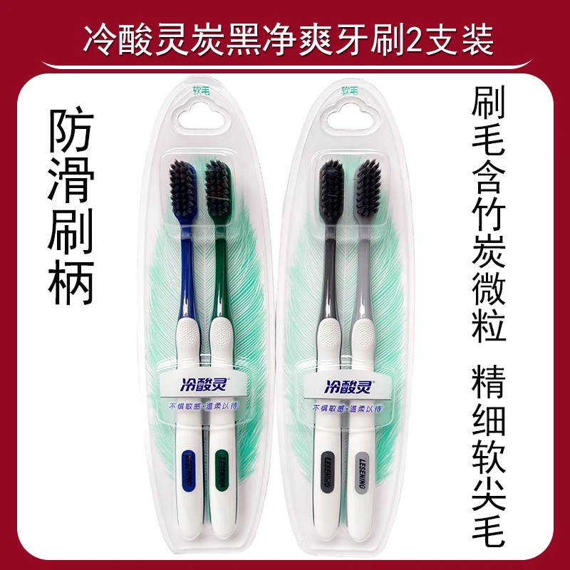 冷酸灵炭黑净爽牙刷竹炭牙刷备长炭软毛尖细软毛护龈防滑手柄成人