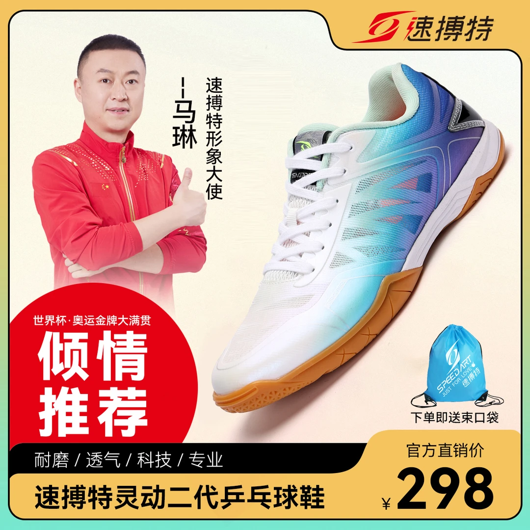 SPEEDART/速搏特夏季爆款乒乓球鞋灵动二代透气轻便比赛鞋情侣鞋