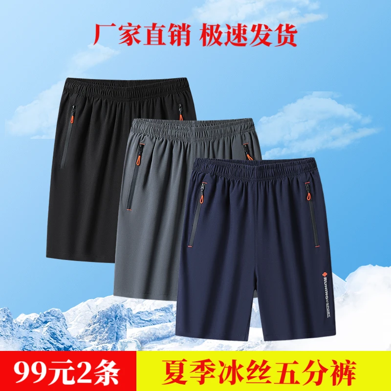 【2条99元】2024夏季男士大码宽松冰丝透气五分短裤