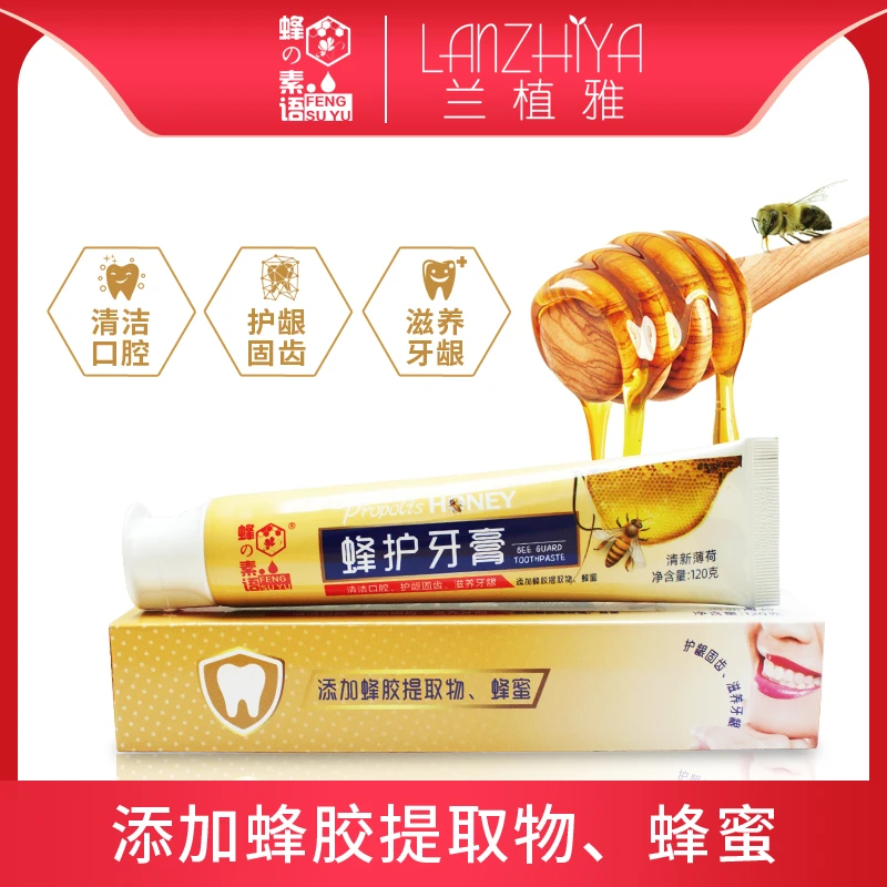 兰植雅蜂护牙膏-A