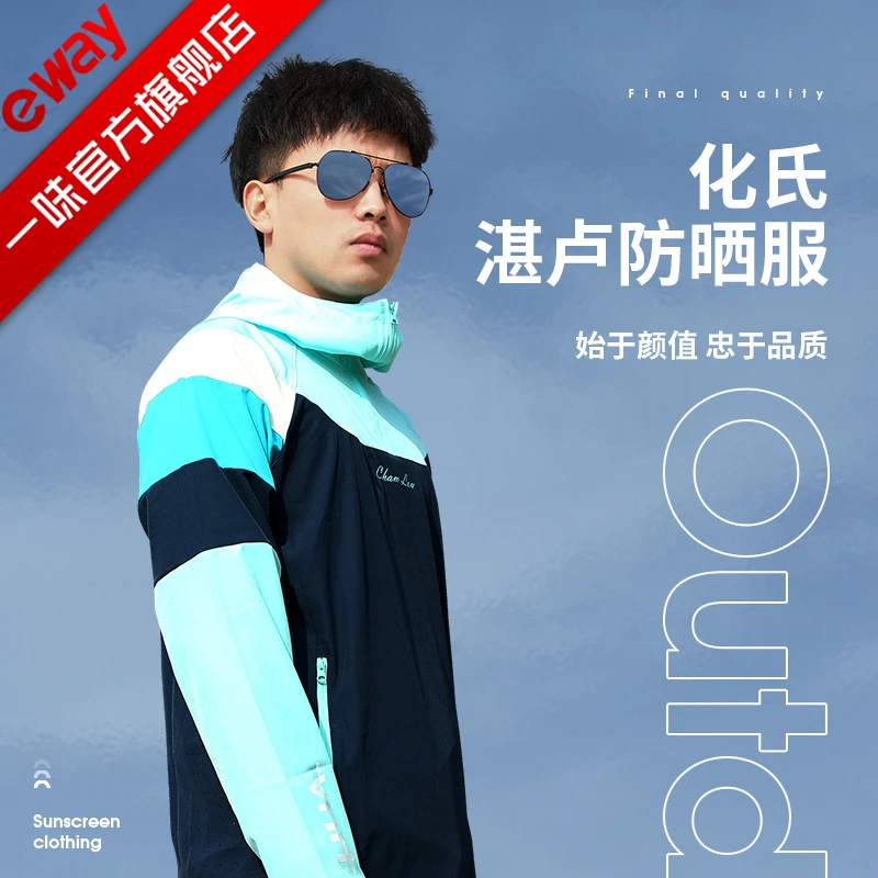 一味旗舰店湛卢钓鱼防晒服超哥同款夏季薄款轻薄透气速干长袖