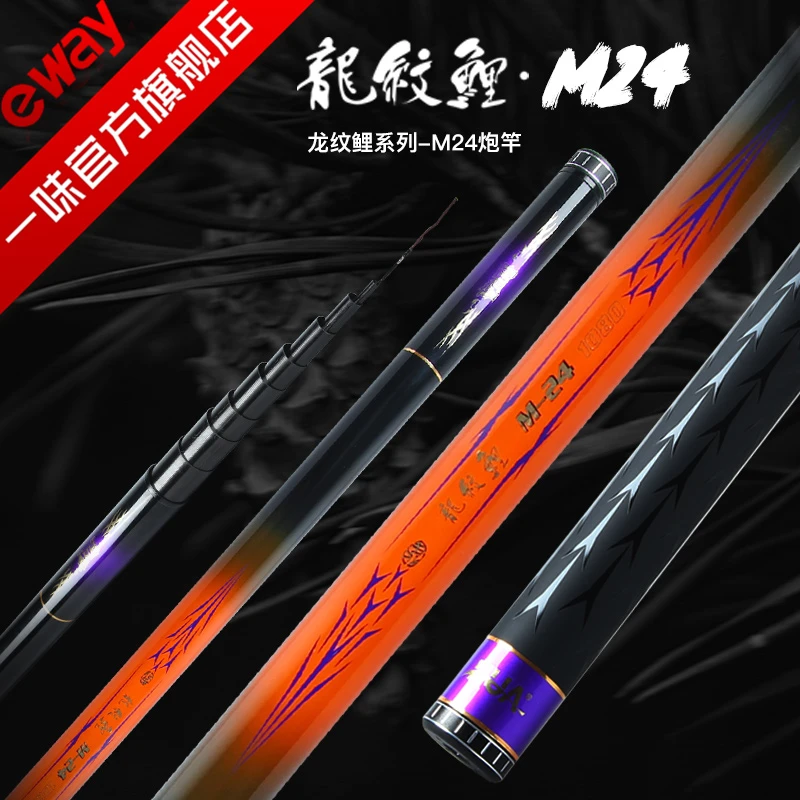 一味龙纹鲤龙纹M24炮竿超长超硬大物竿综合巨物鱼杆高碳传统鱼竿