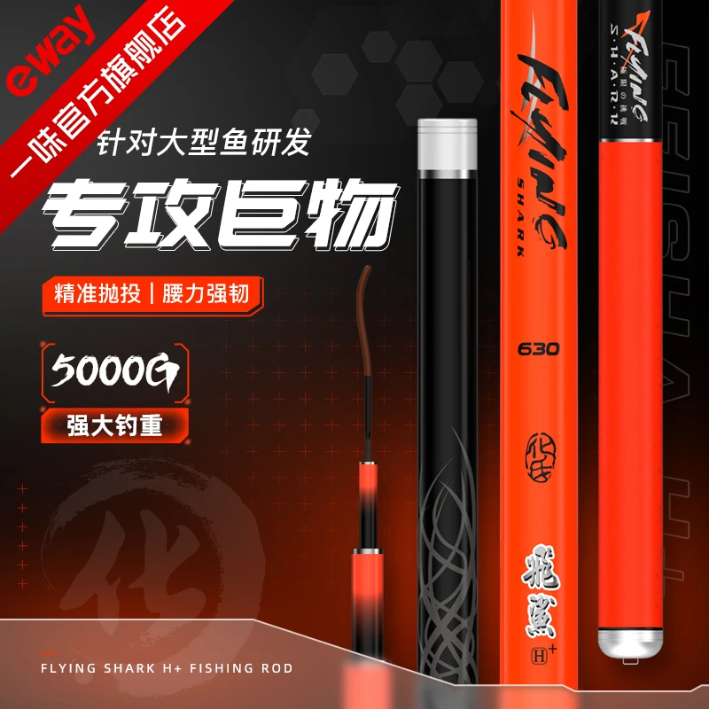 一味飞鲨钓具H+巨物竿超硬大物竿青鱼竿高碳正品台钓竿台钓竿碳素