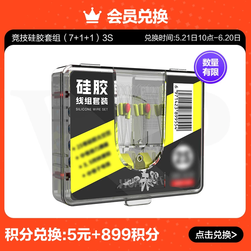 【旗舰店会员专享】竞技硅胶套组（7+1+1）3S