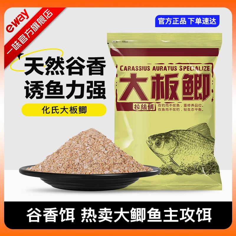 【达人专属】一味大板鲫鲫鱼饵