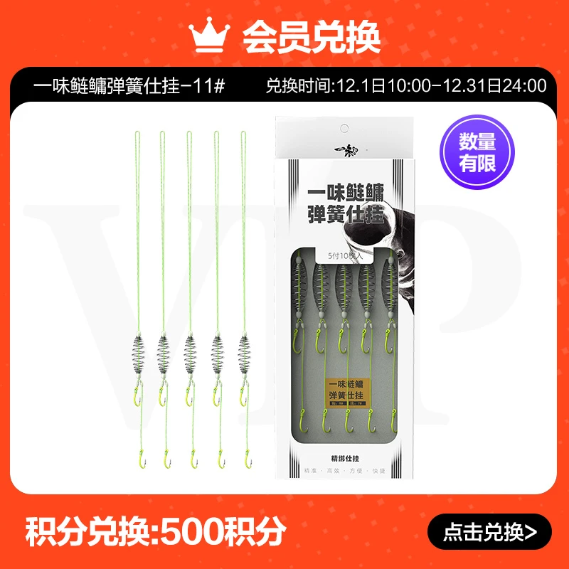 【旗舰店会员专享】一味鲢鳙弹簧仕挂-11#