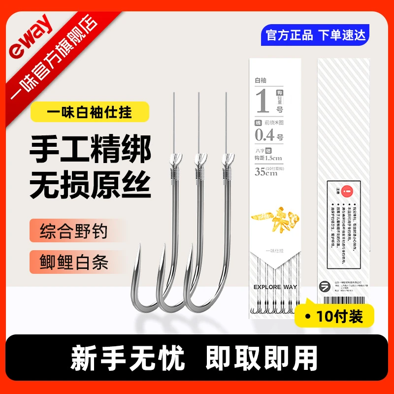 一味白袖仕挂新关东伊势尼钓鱼鱼钩手绑成品子线强拉力