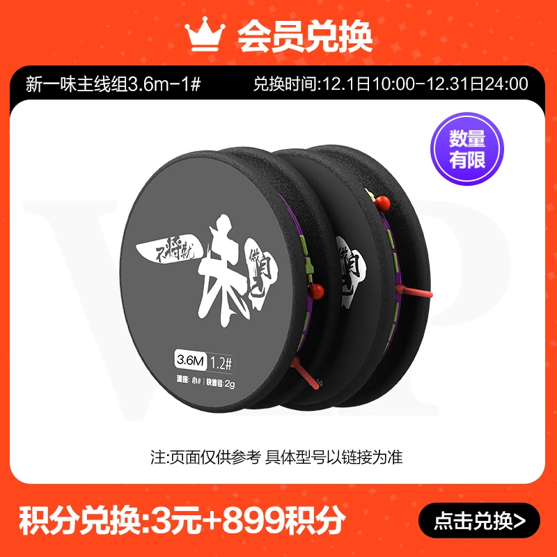 【旗舰店会员专享】一味主线组3.6m/1#