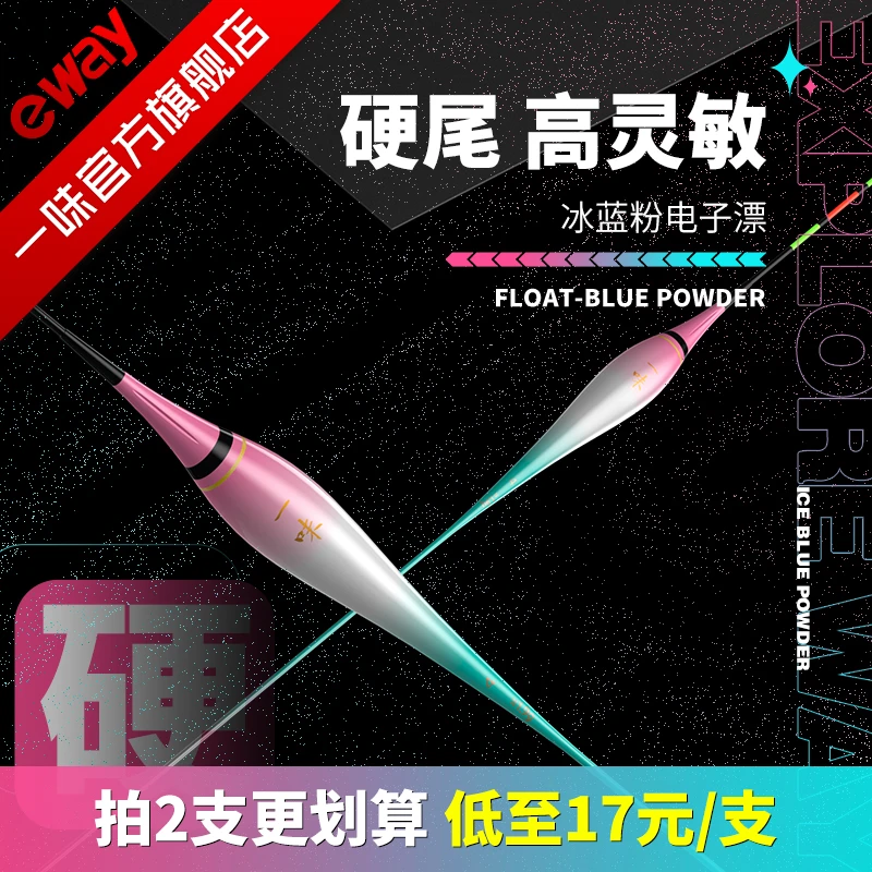 一味冰蓝粉硬尾电子漂高灵敏度咬钩变色高醒目浮漂日夜两用夜光漂