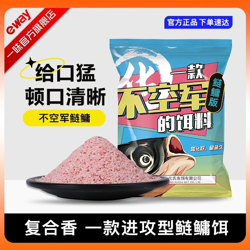 一味不空军鲢鳙饵钓鱼饵料野钓黑坑专用饵花白鲢一包搞定鱼饵钓饵
