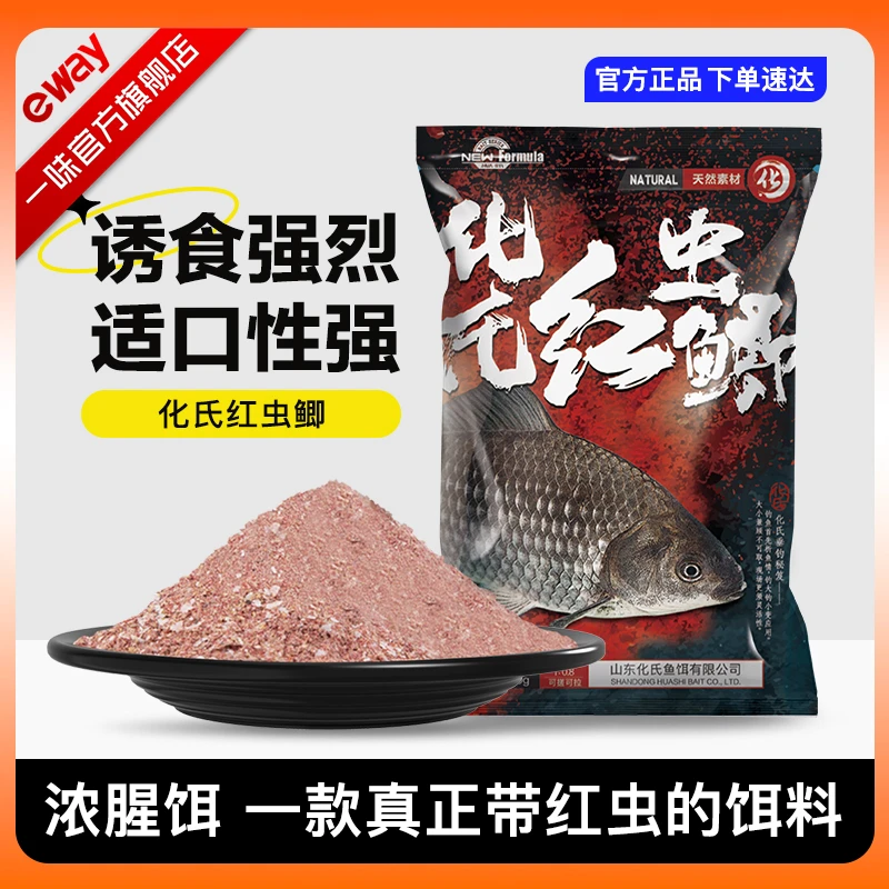 【达人专属】一味红虫鲫鲫鱼鱼饵