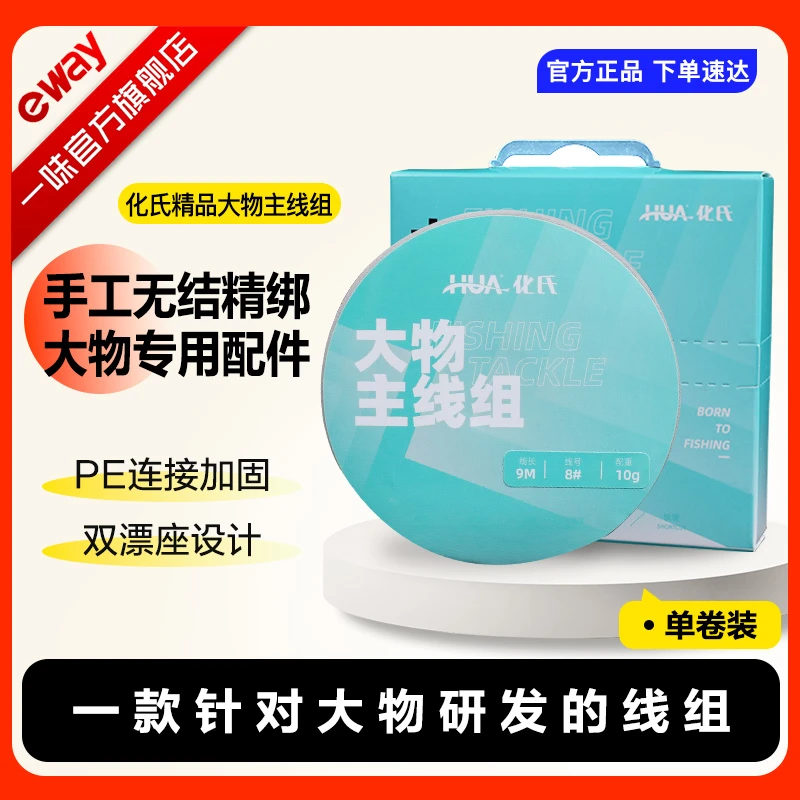 一味大物主线组纯手工精绑便携线组成品日本套装超强拉力