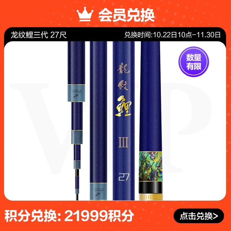 【旗舰店会员专享】龙纹鲤三代 27尺